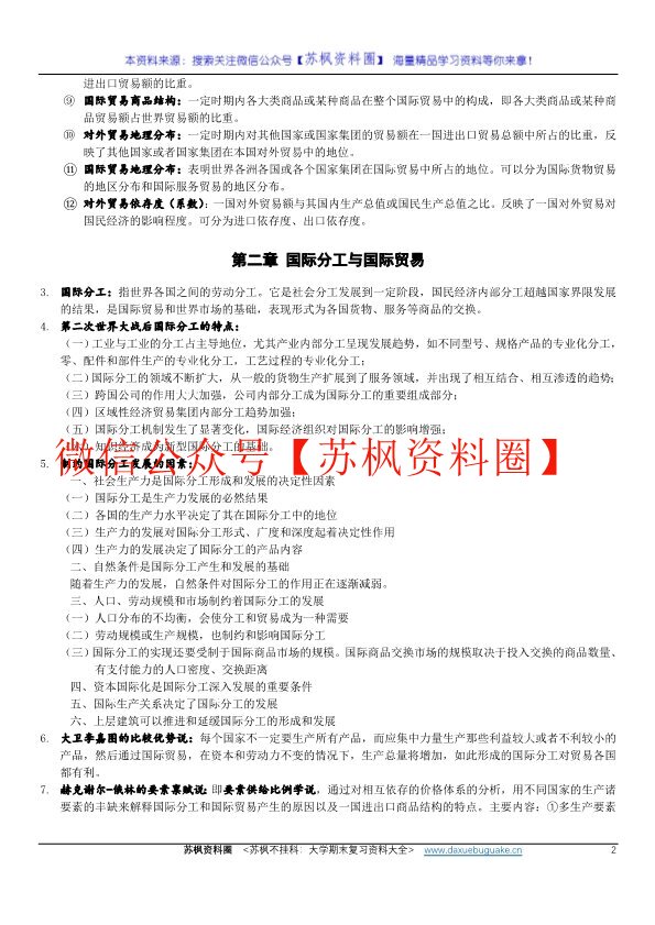 国际贸易学